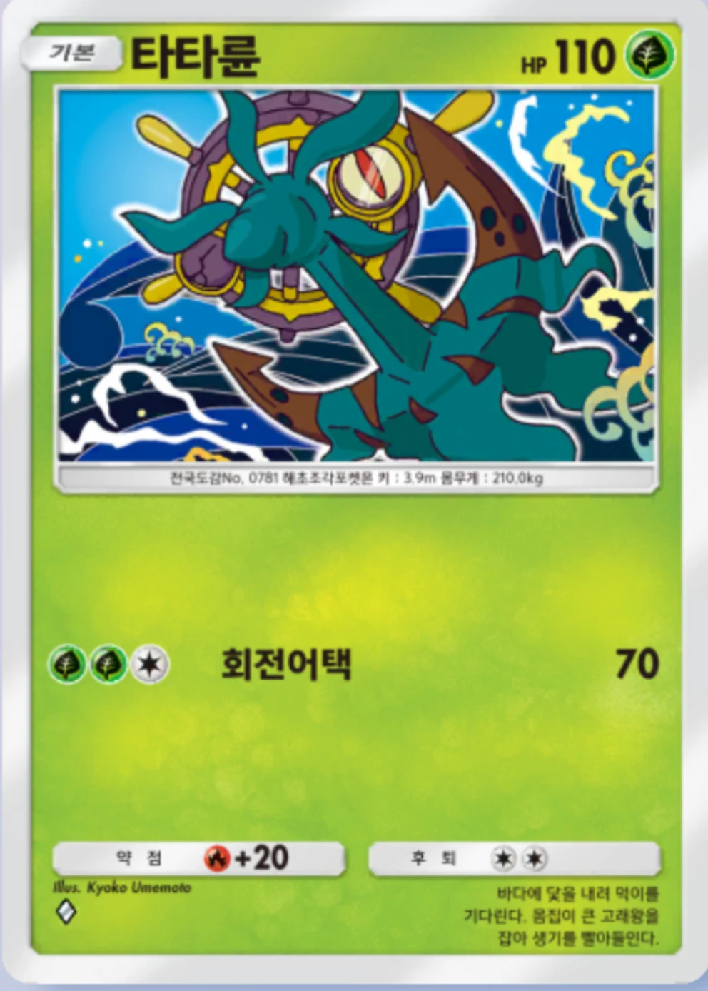 타타룬