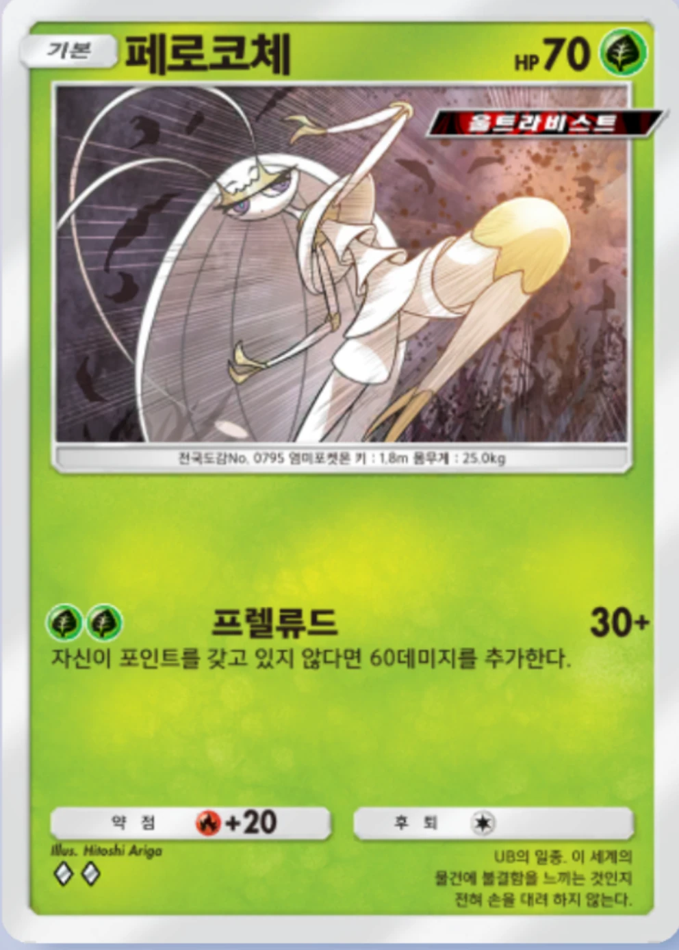 페로코체