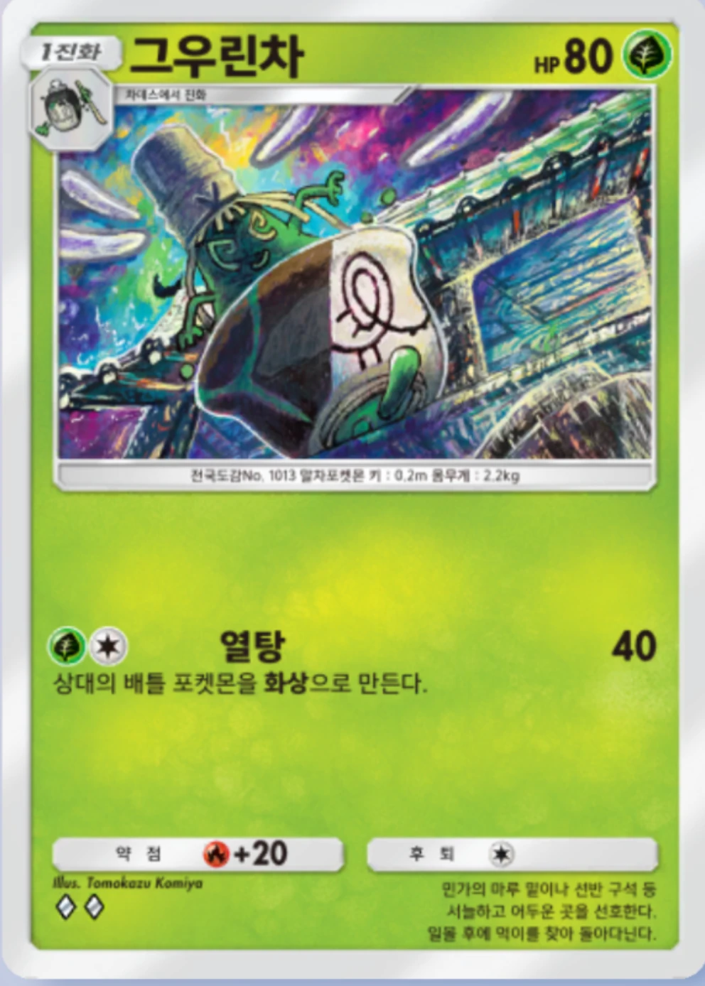 그우린차