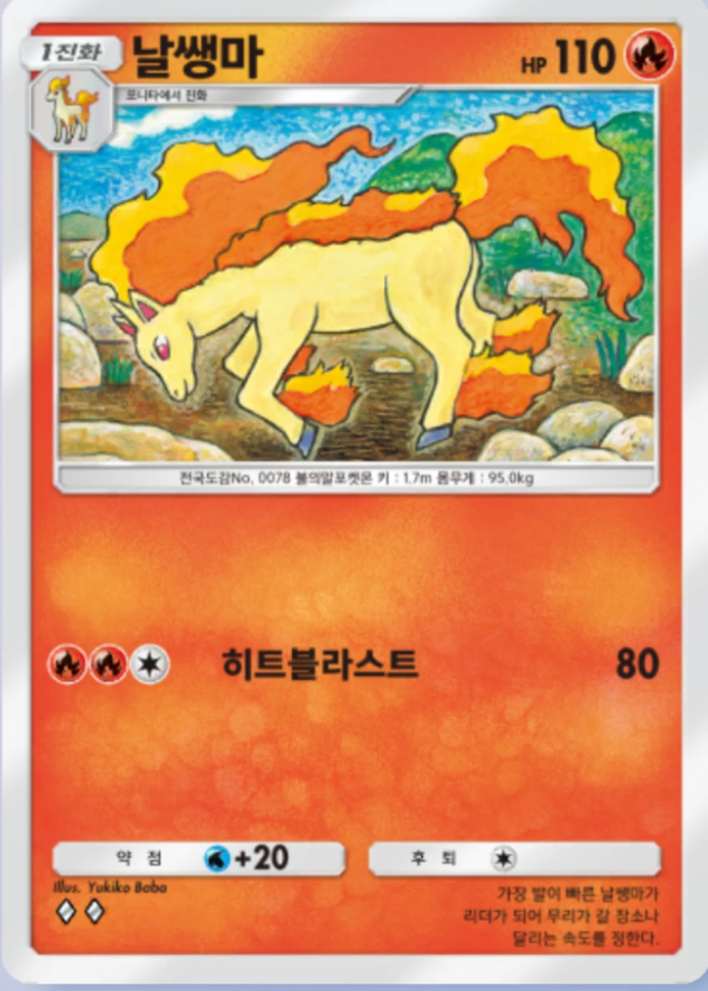 날쌩마