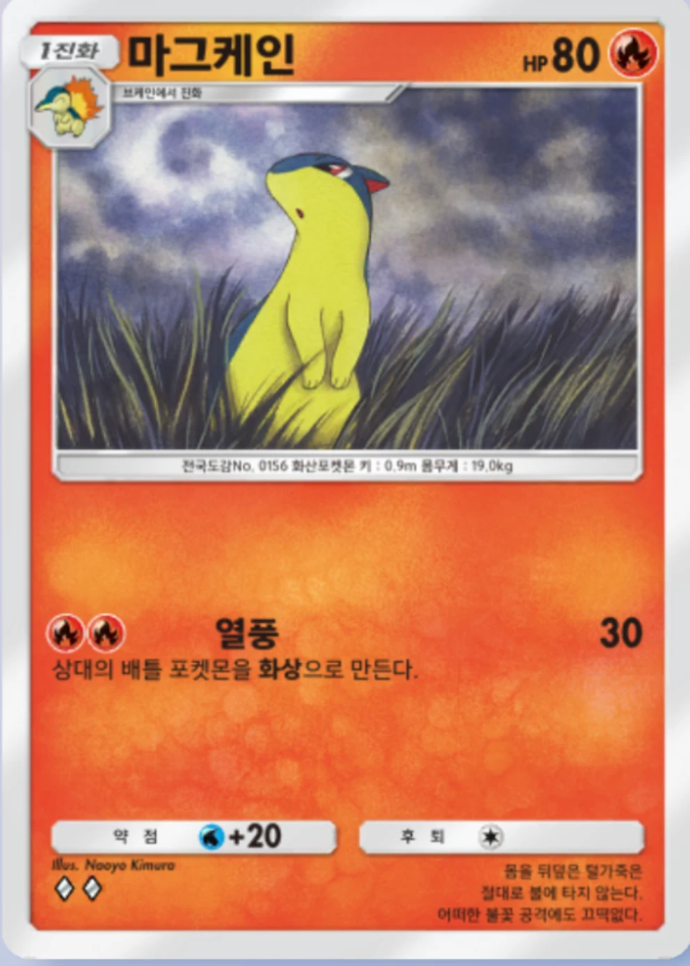 마그케인