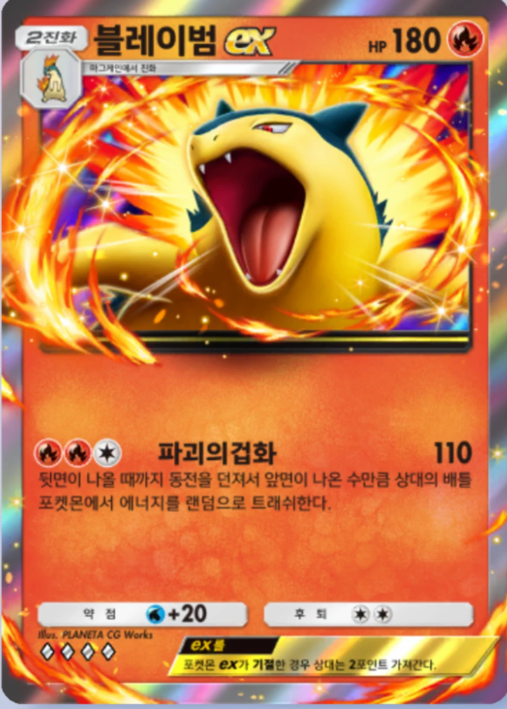 블레이범ex