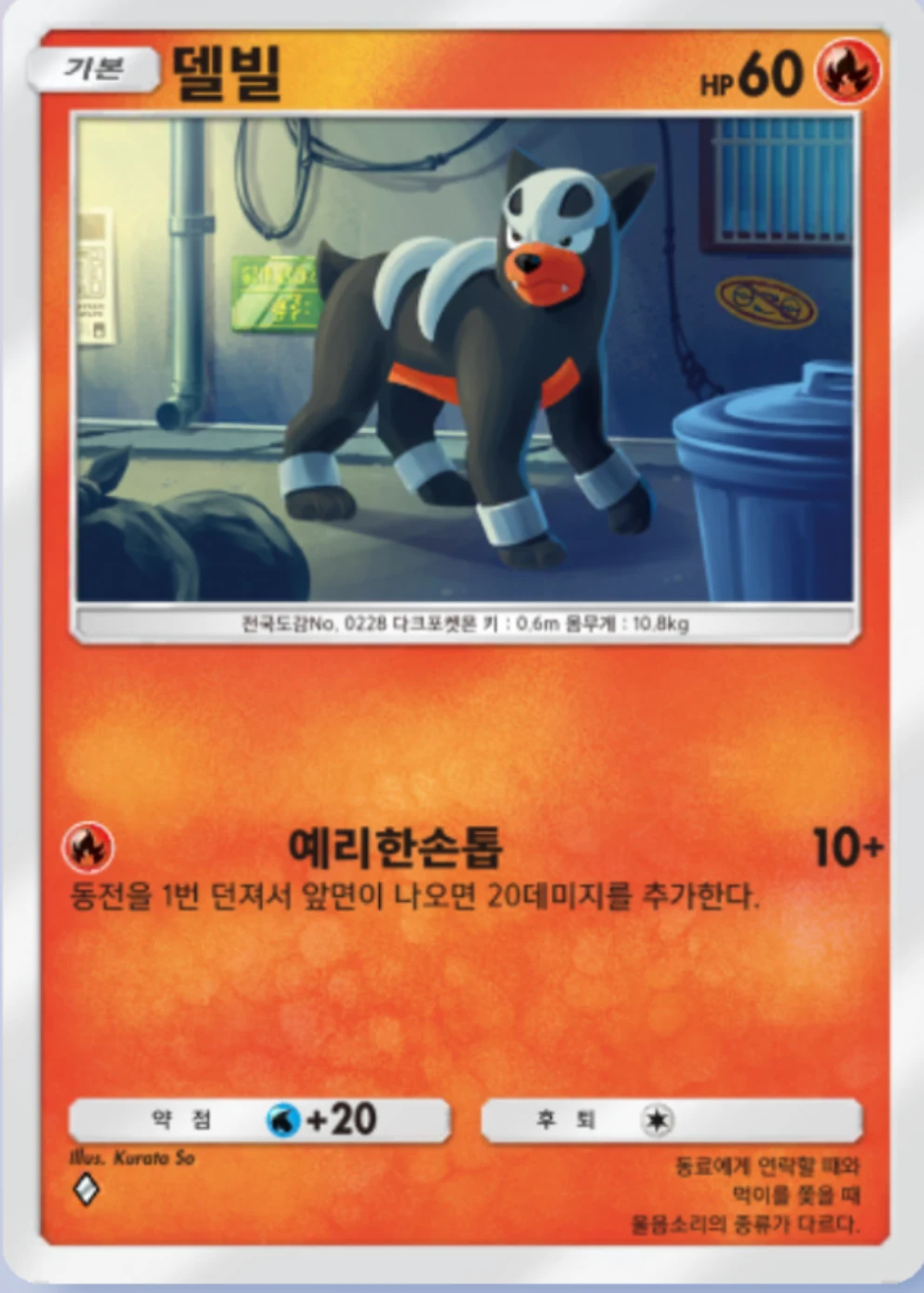 델빌