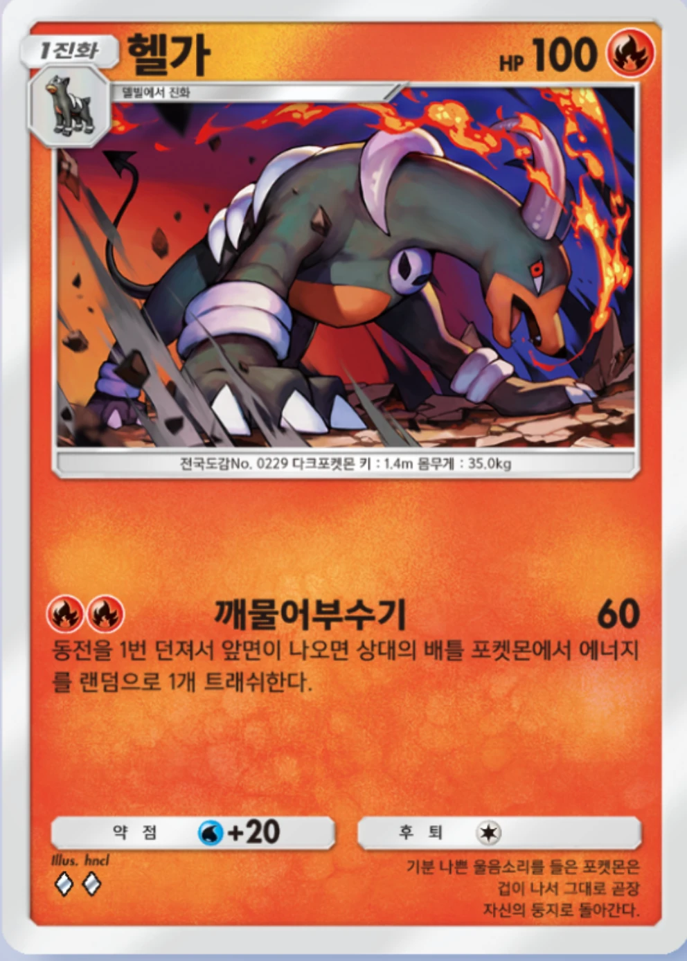 헬가