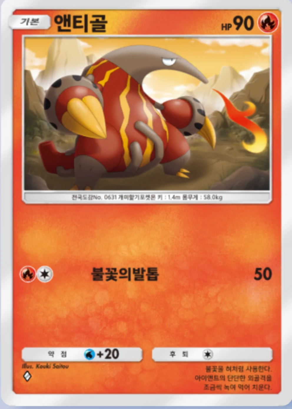 앤티골