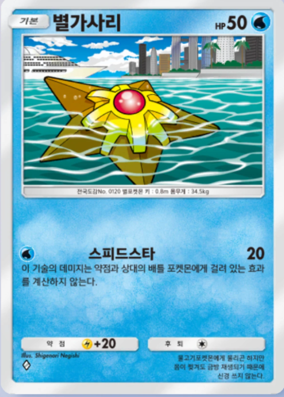 별가사리