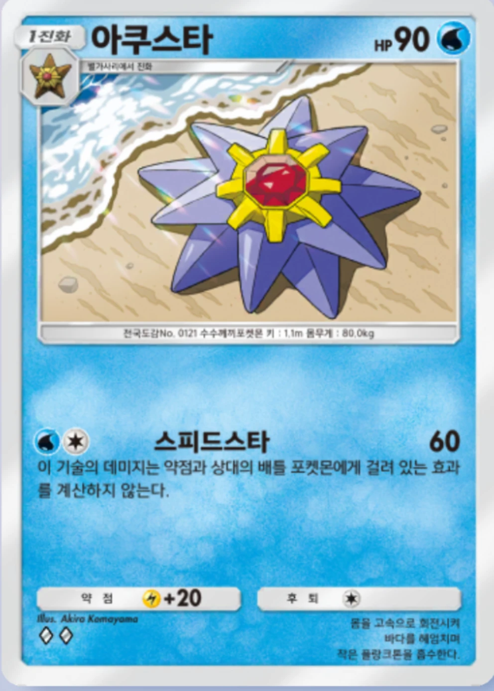 아쿠스타