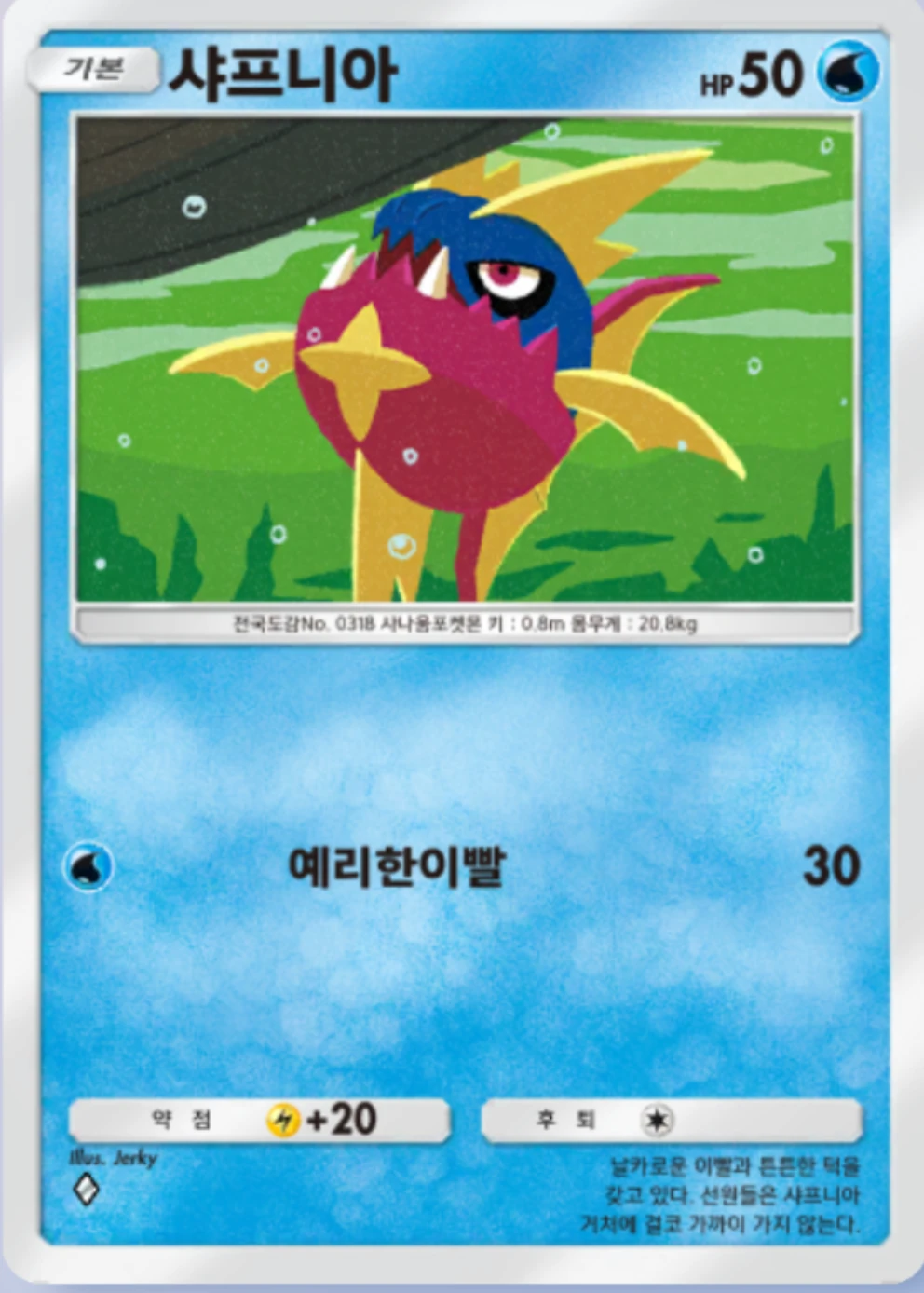 샤프니아