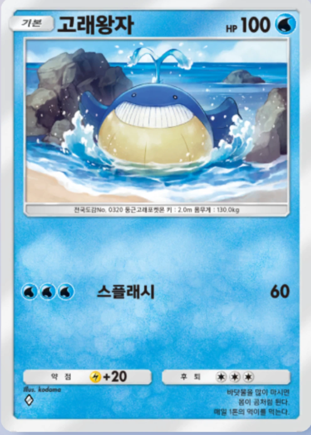 고래왕자