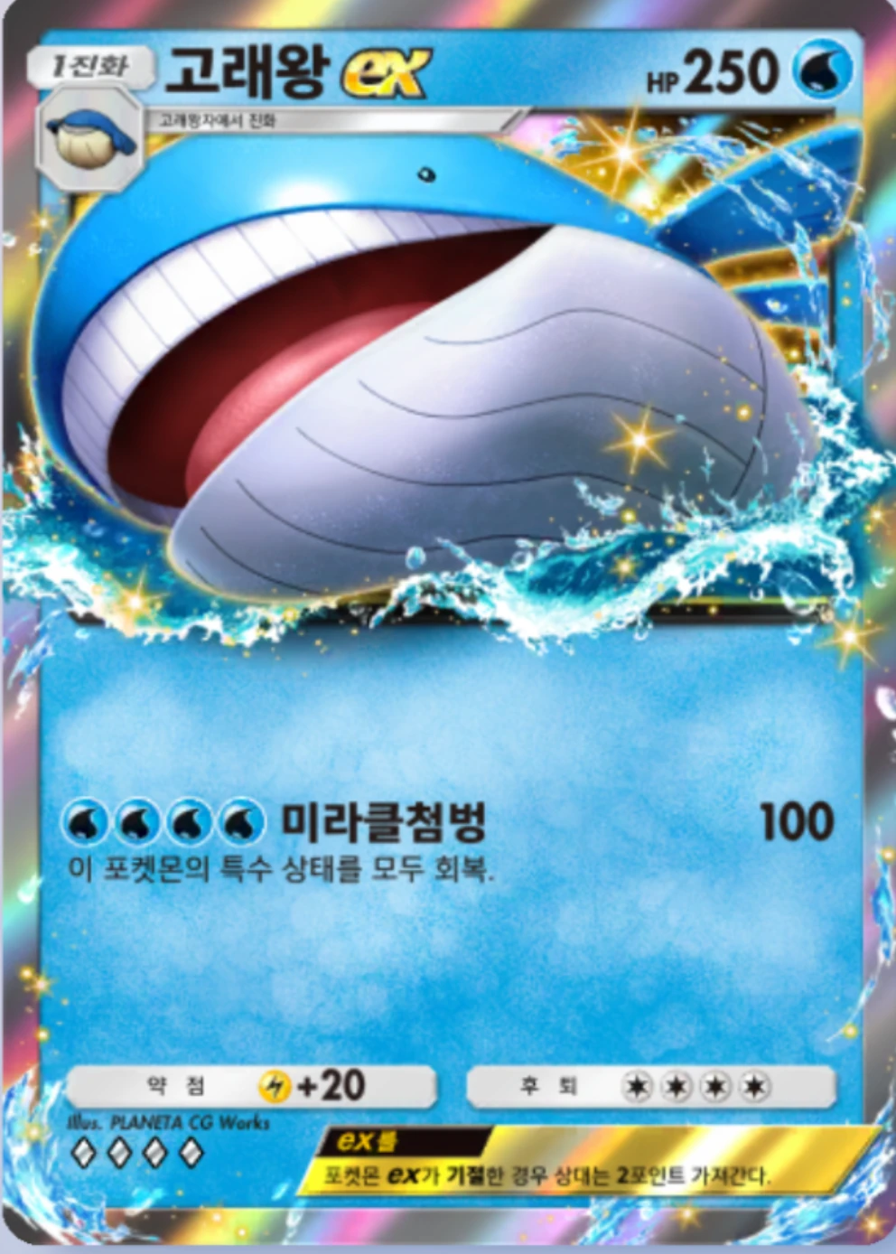 고래왕ex