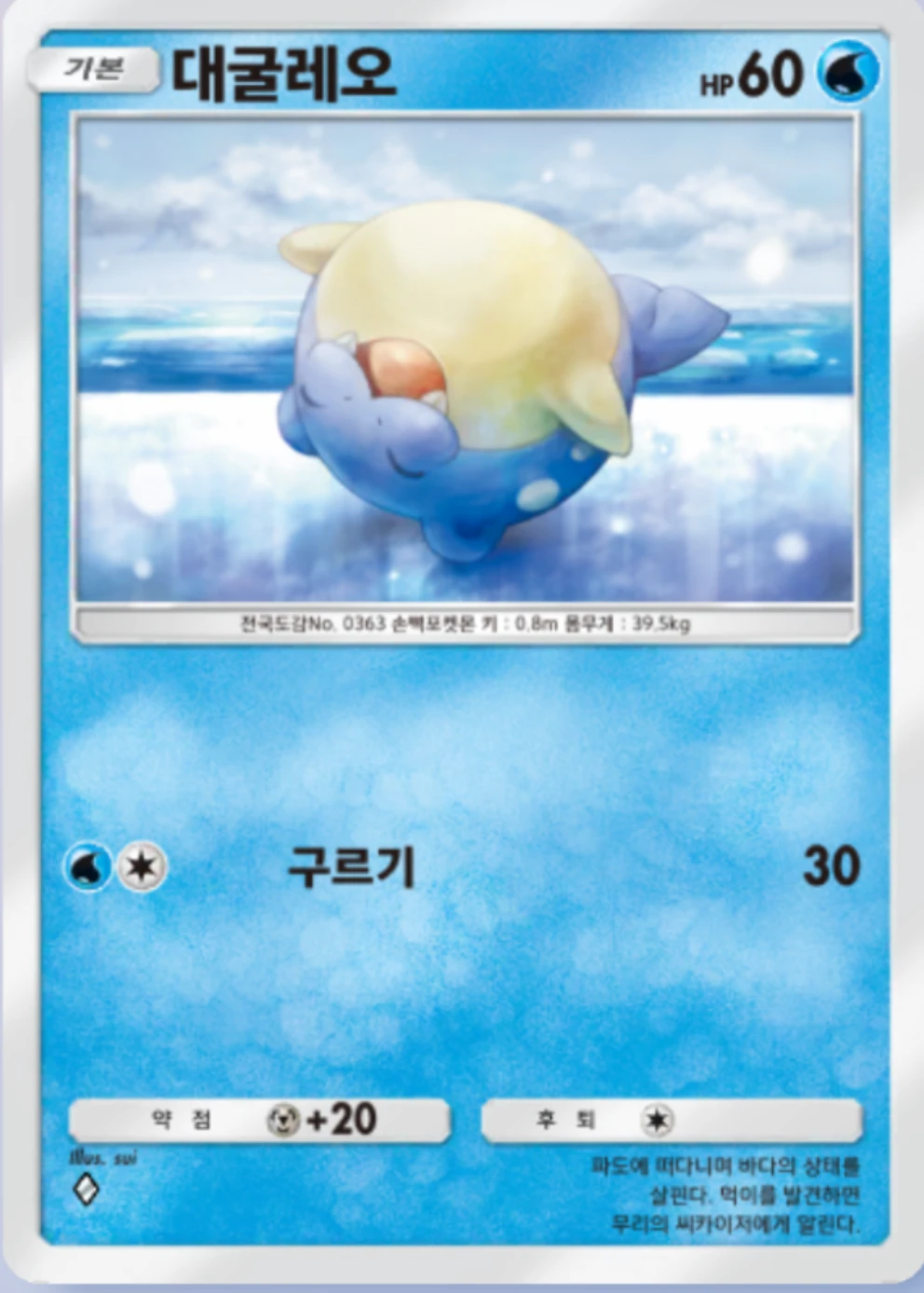 대굴레오