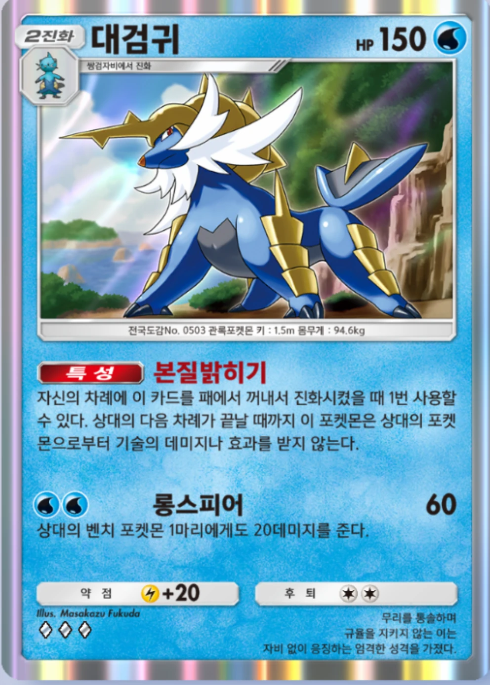 대검귀