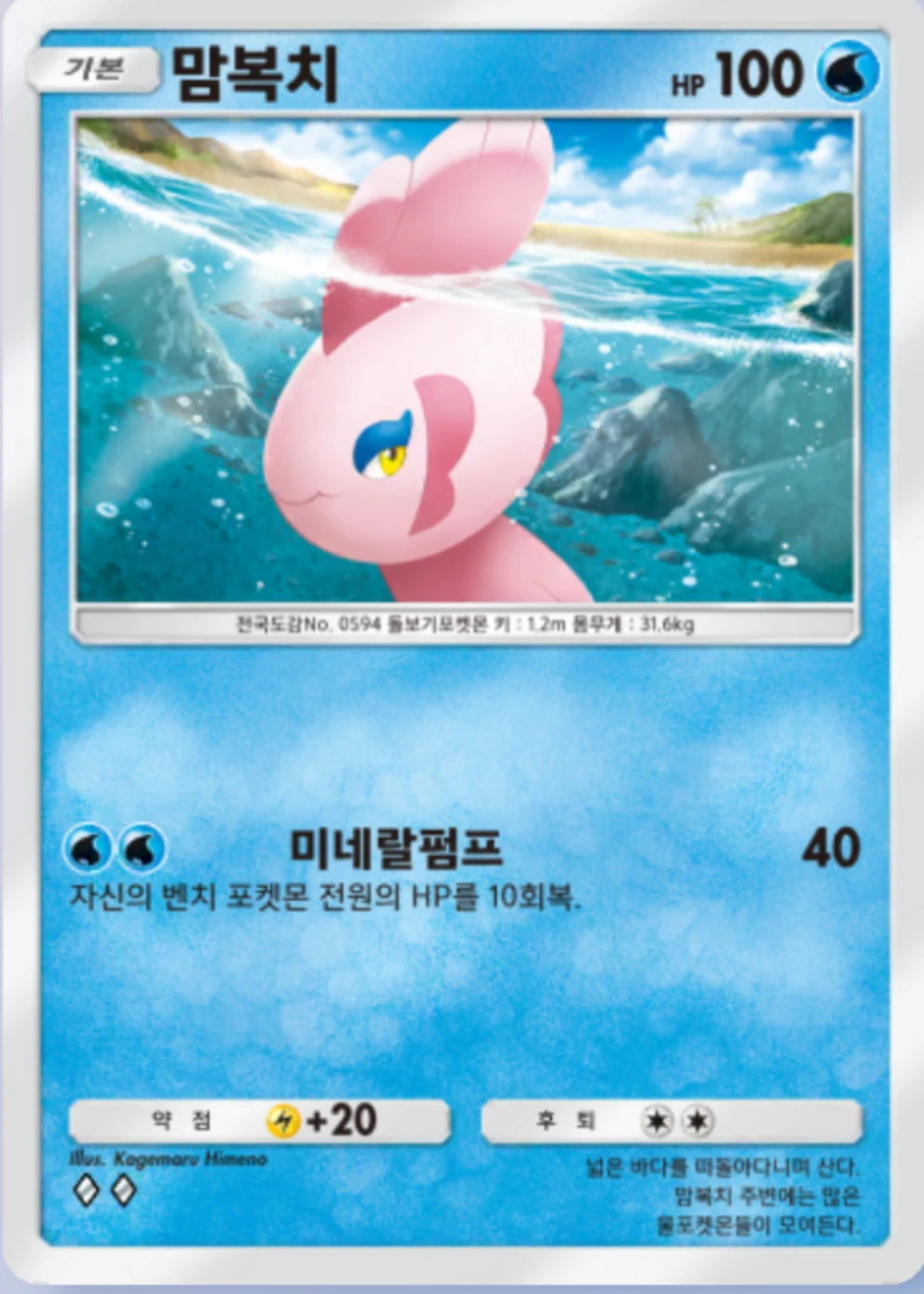 맘복치