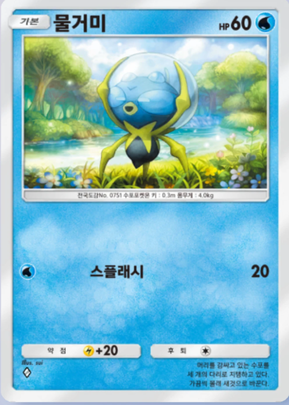 물거미