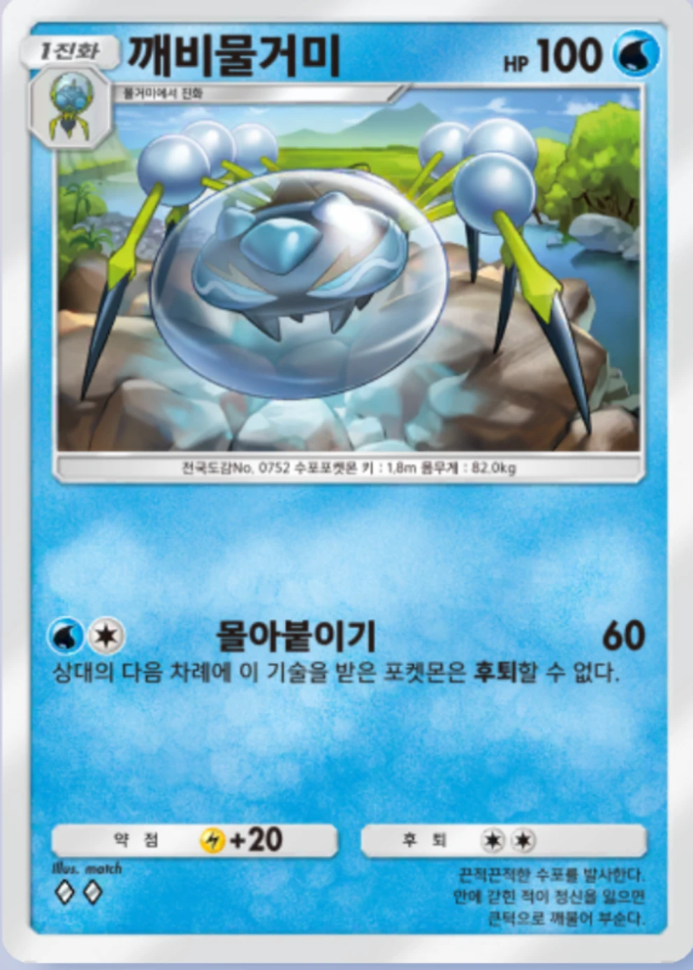 깨비물거미