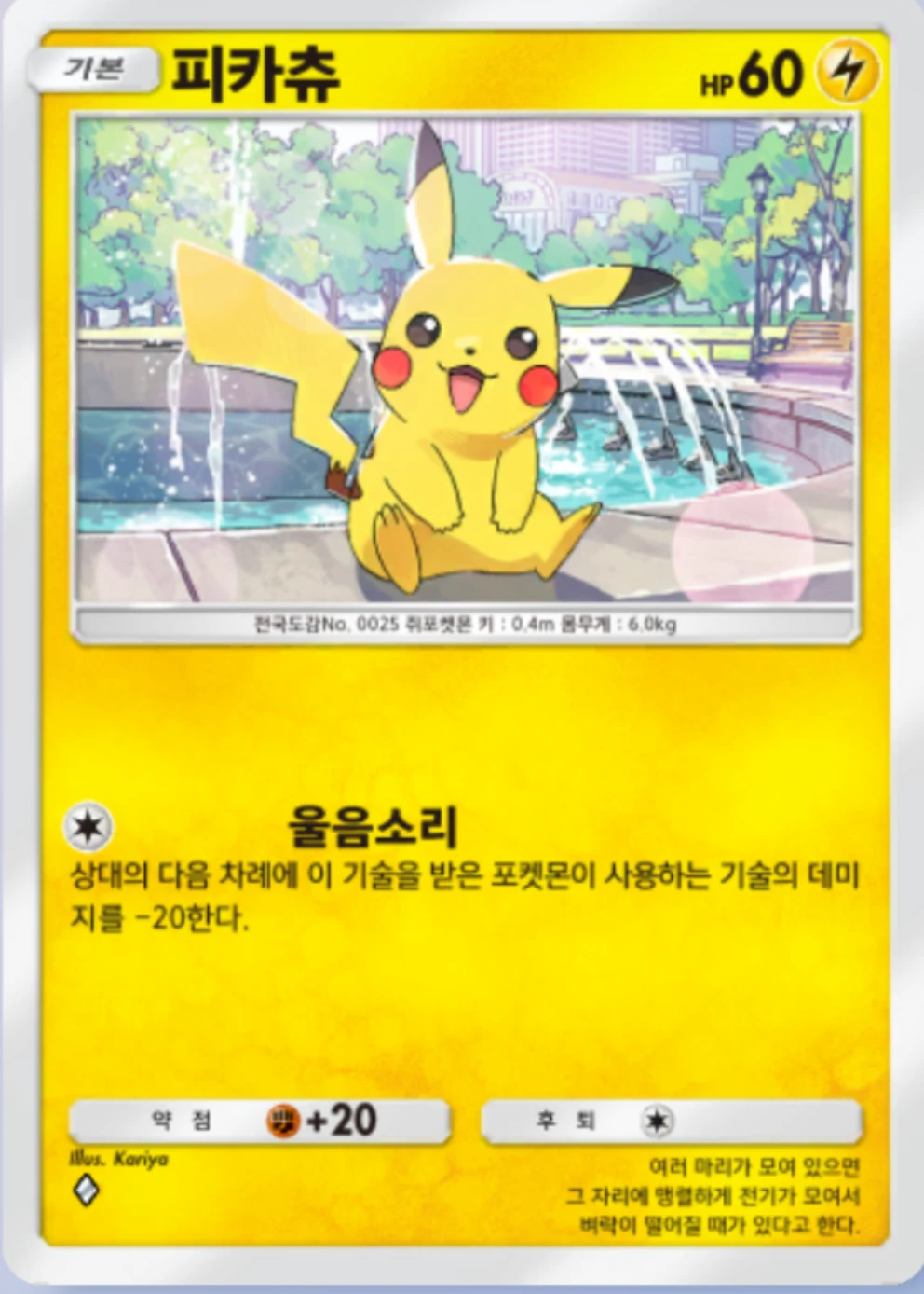 피카츄