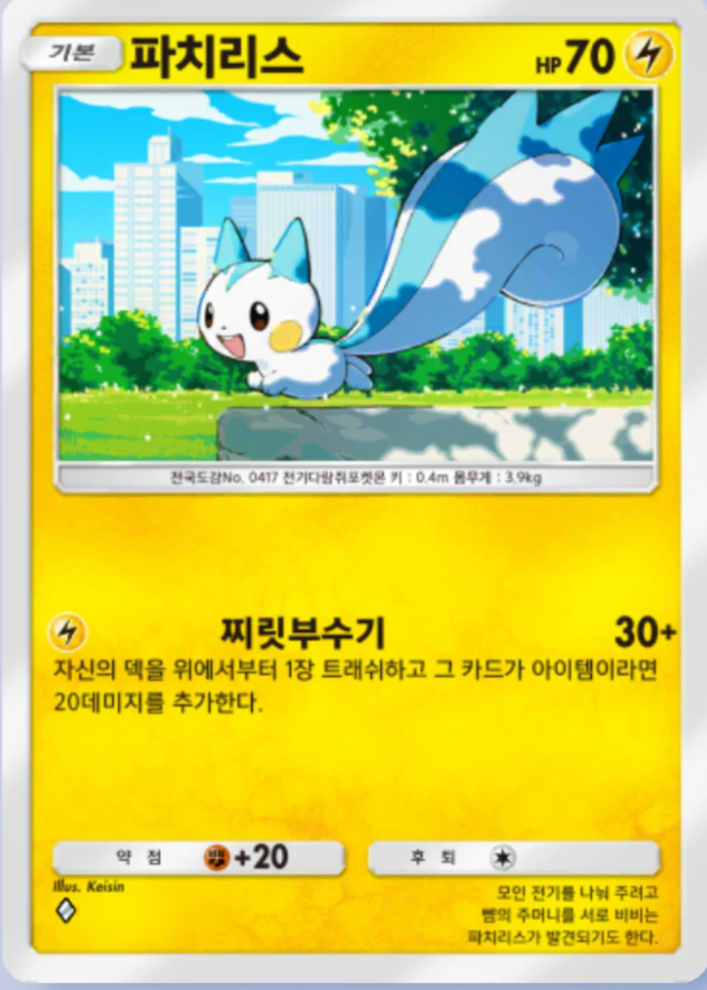 파치리스