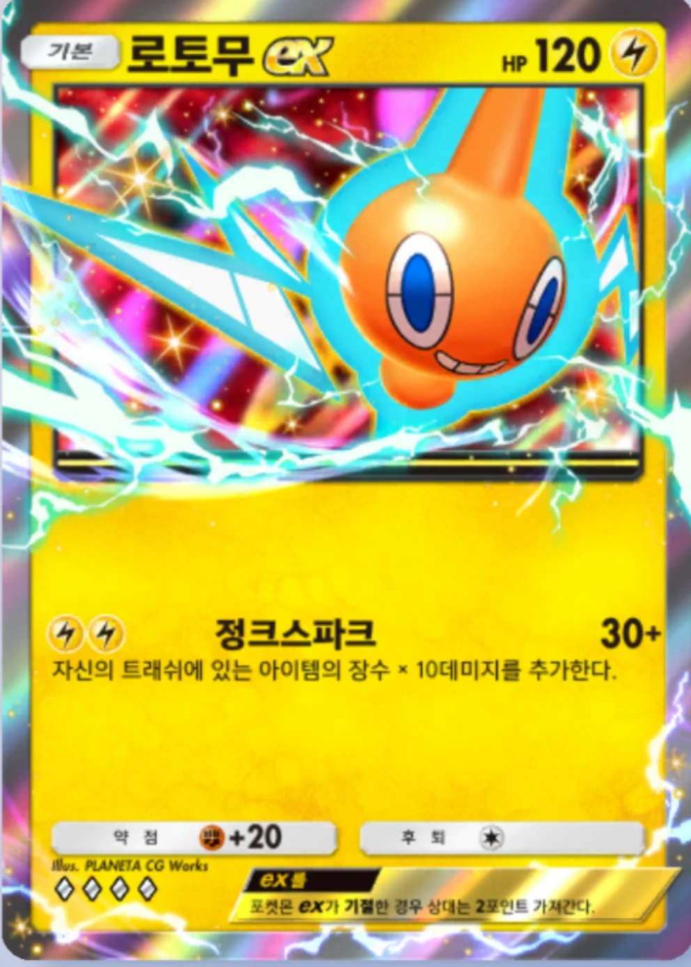로토무ex