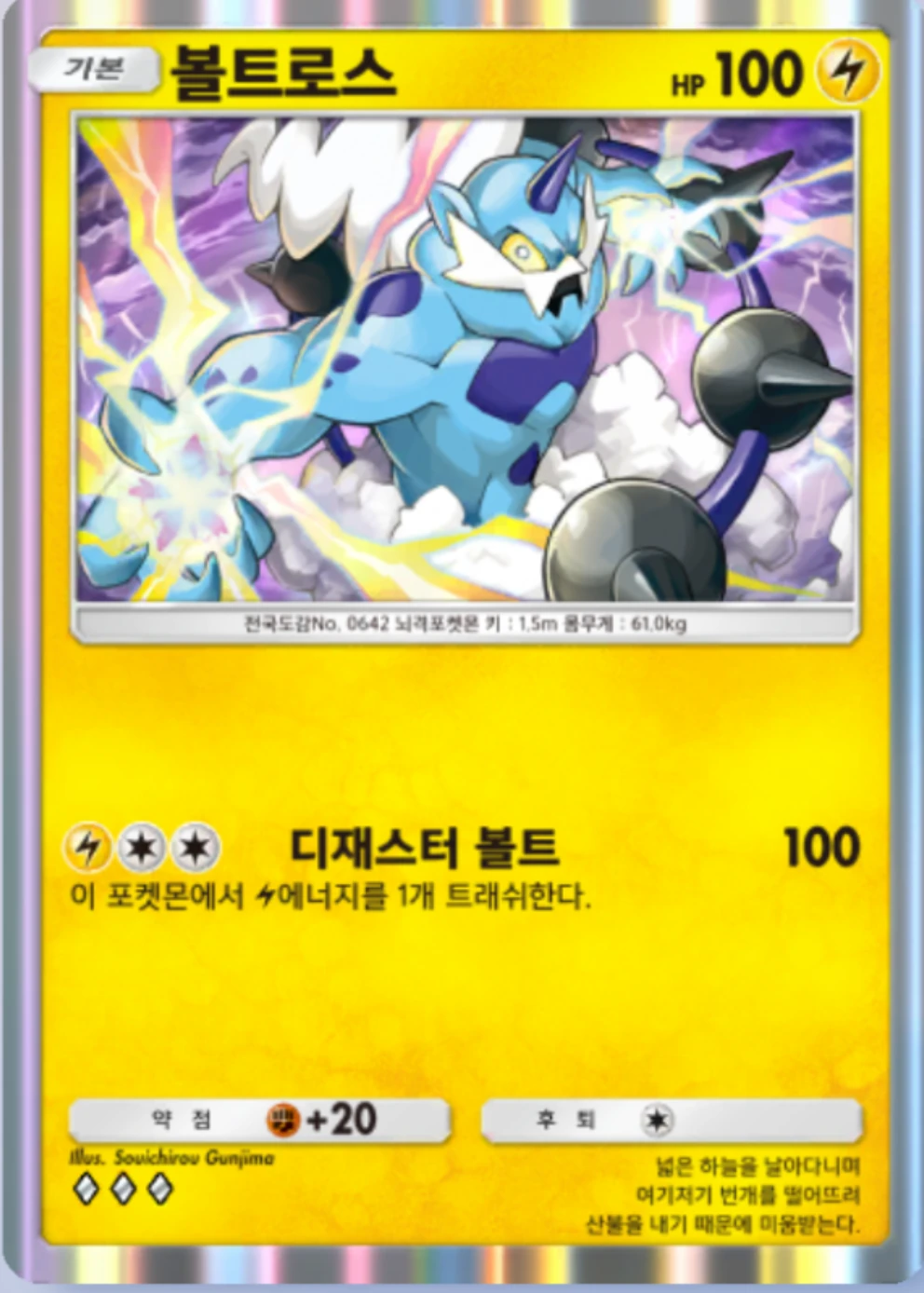 볼트로스
