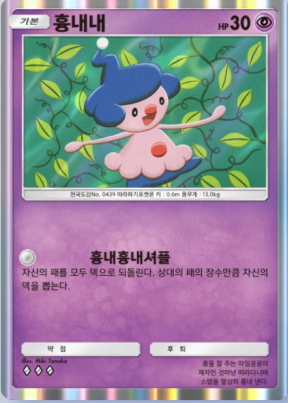 흉내내