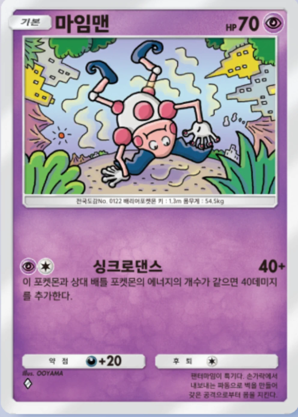 마임맨