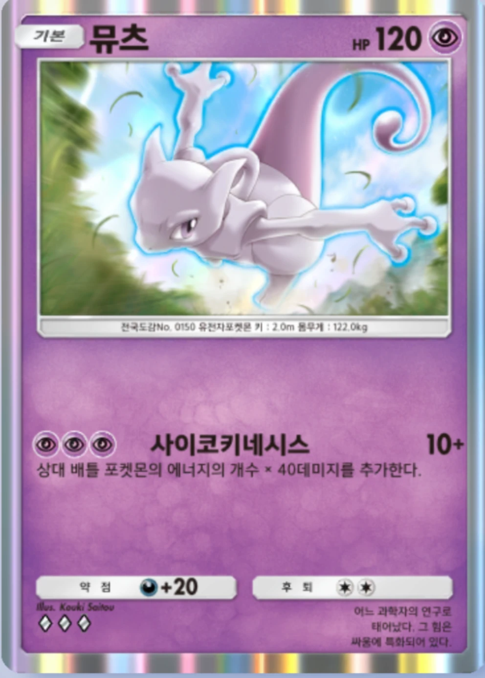 뮤츠