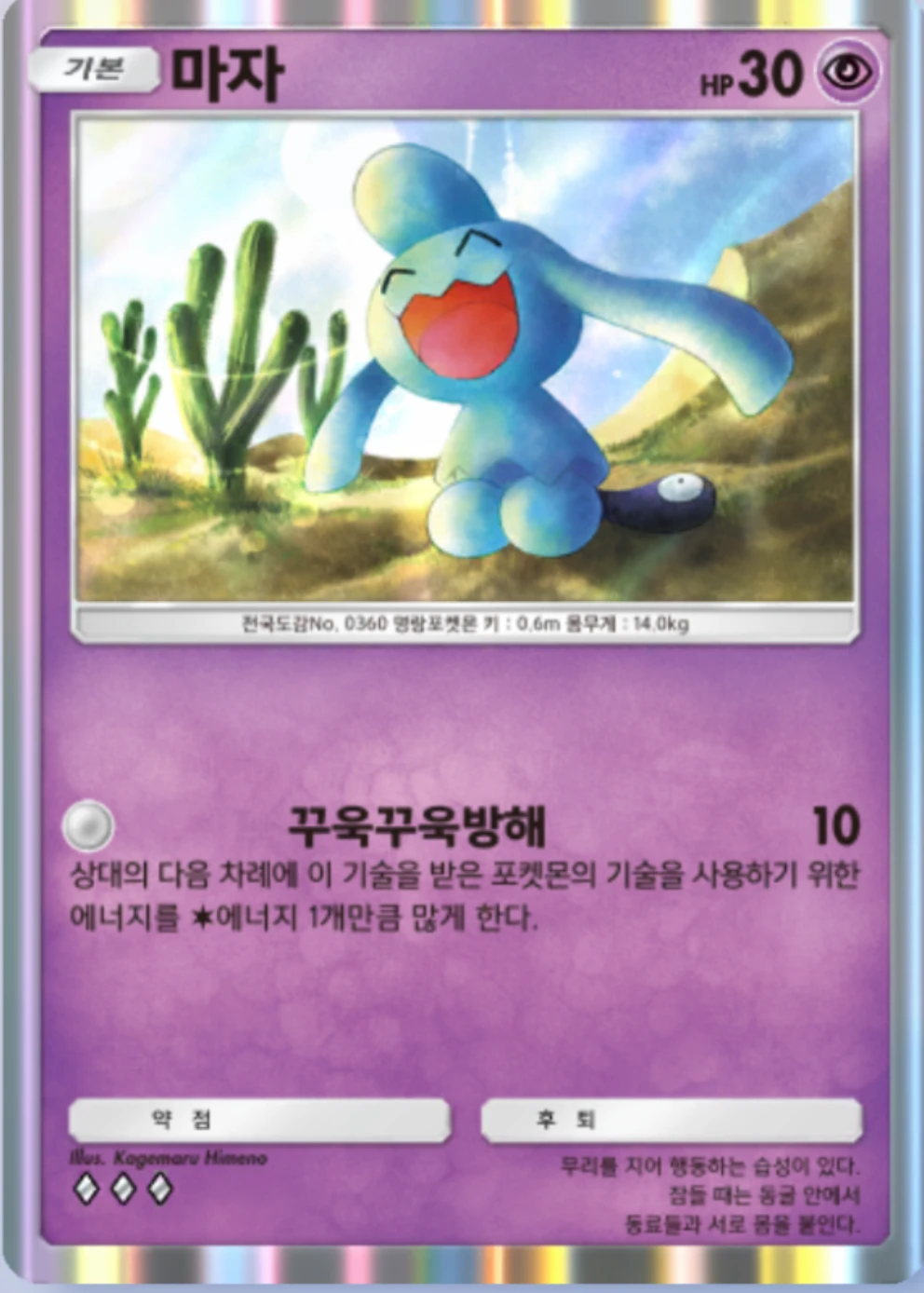 마자