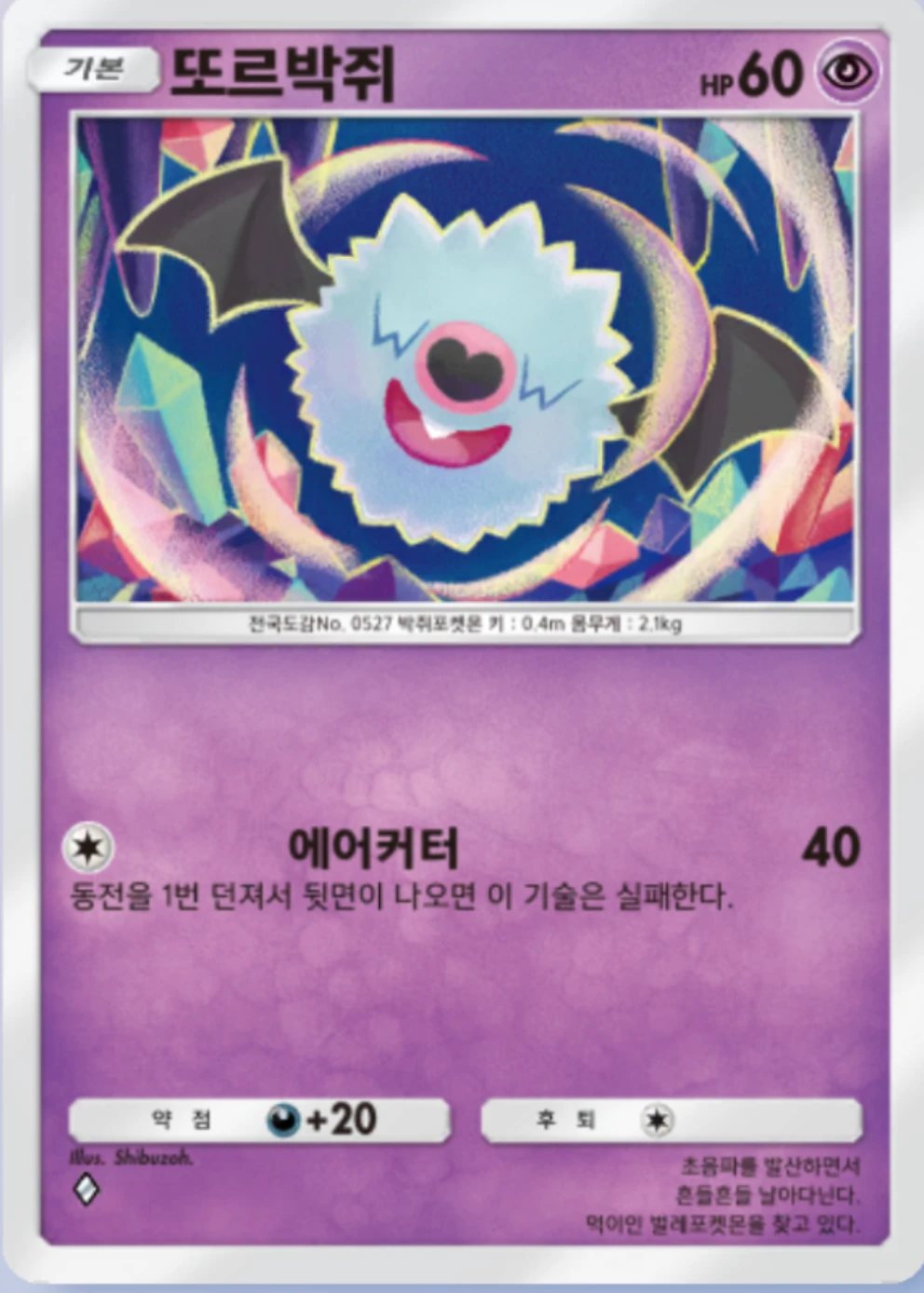 또르박쥐