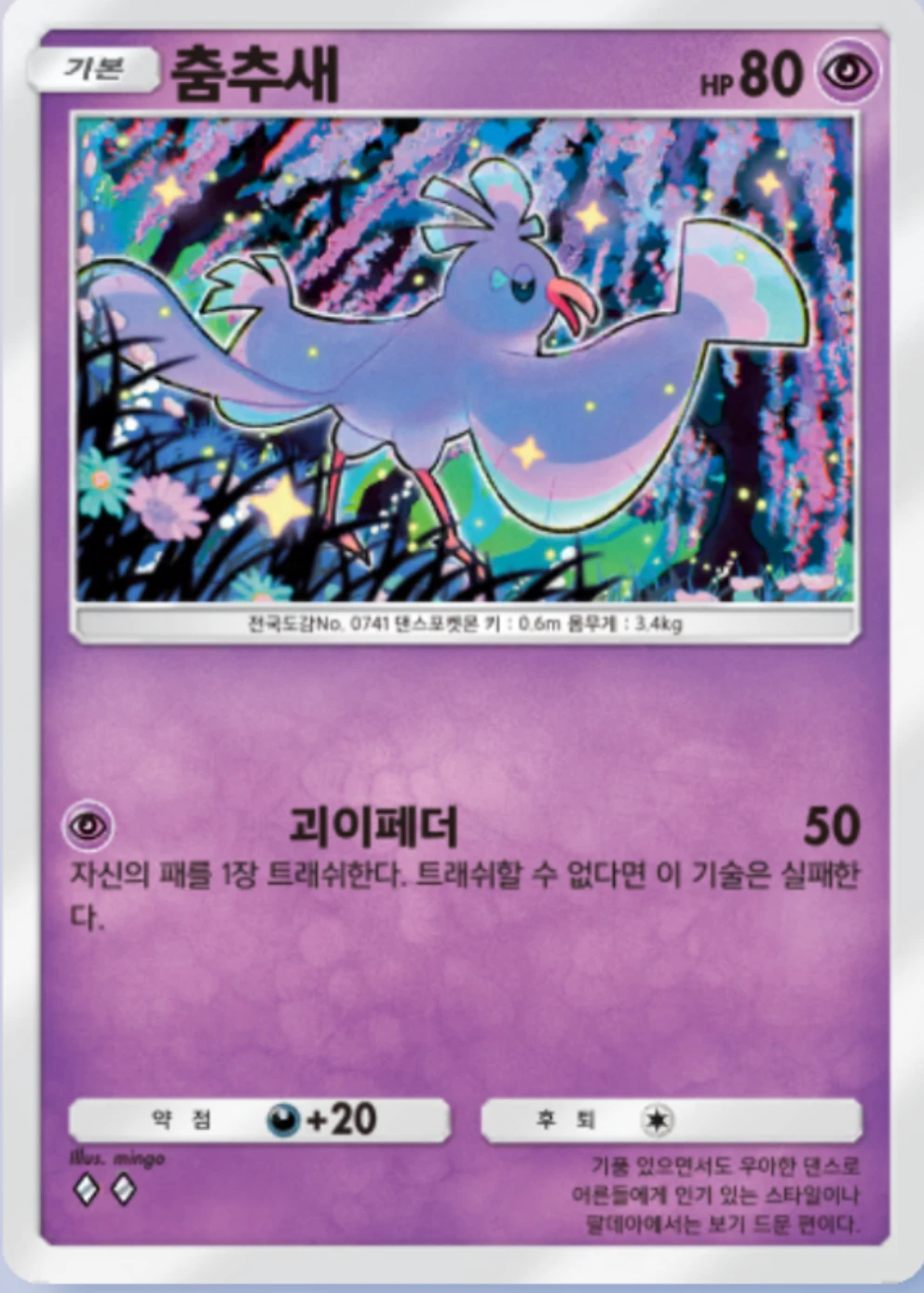 춤추새