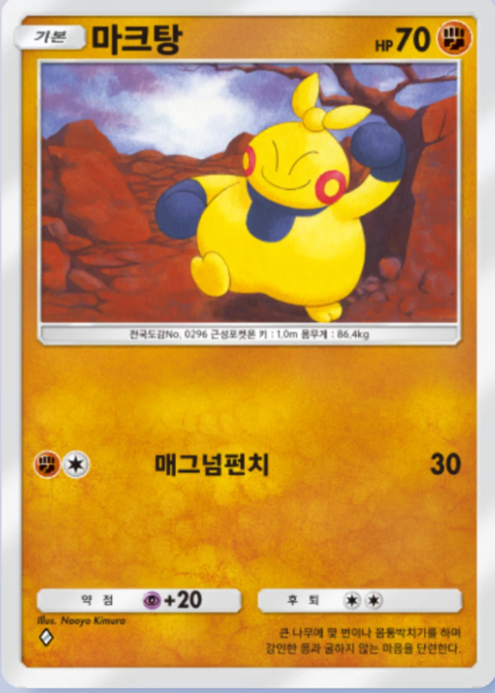 마크탕