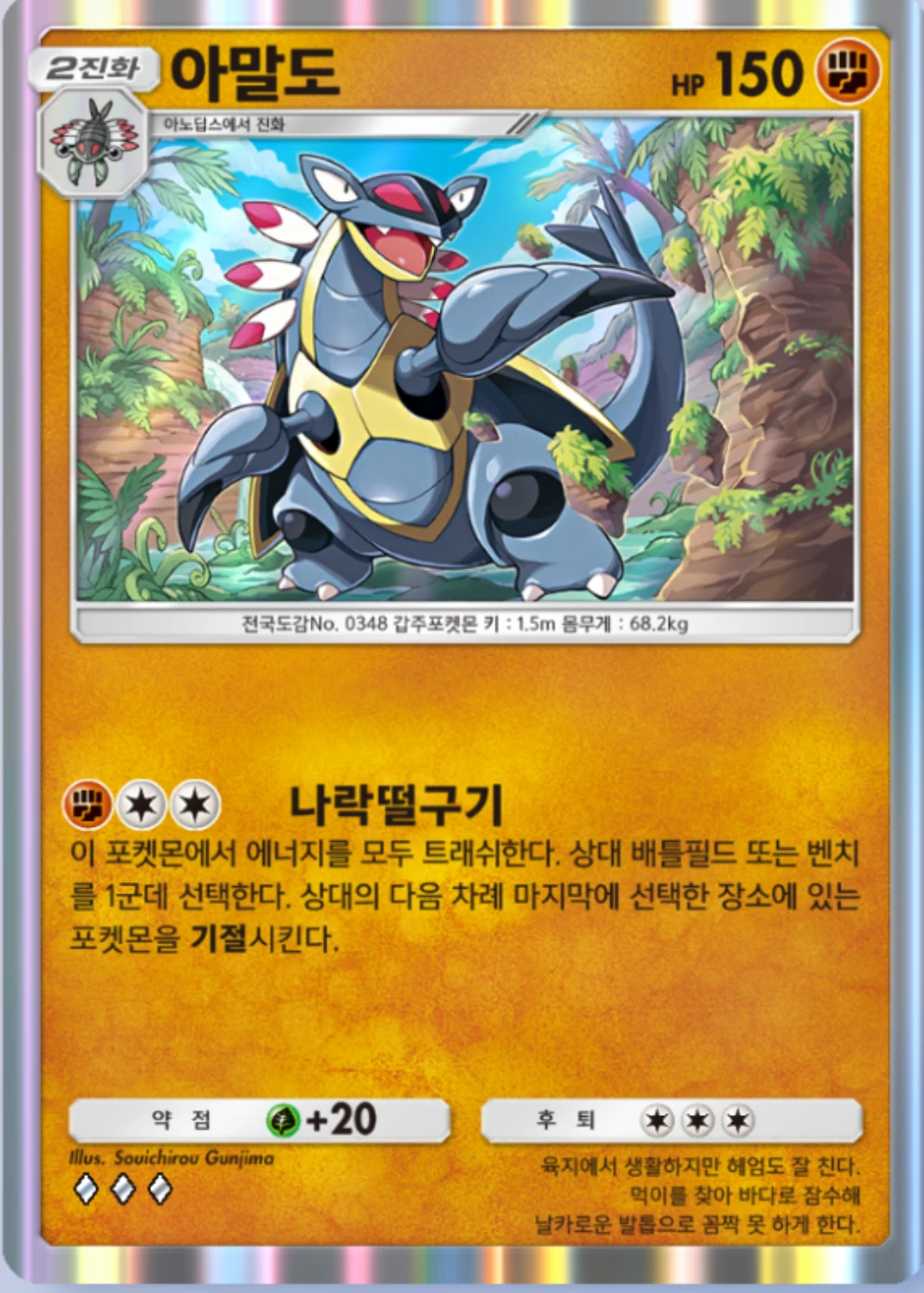 아말도
