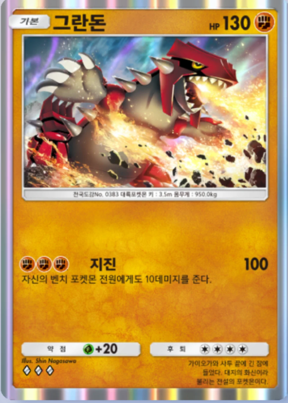 그란돈