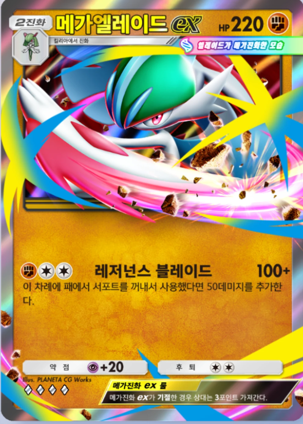 메가엘레이드ex