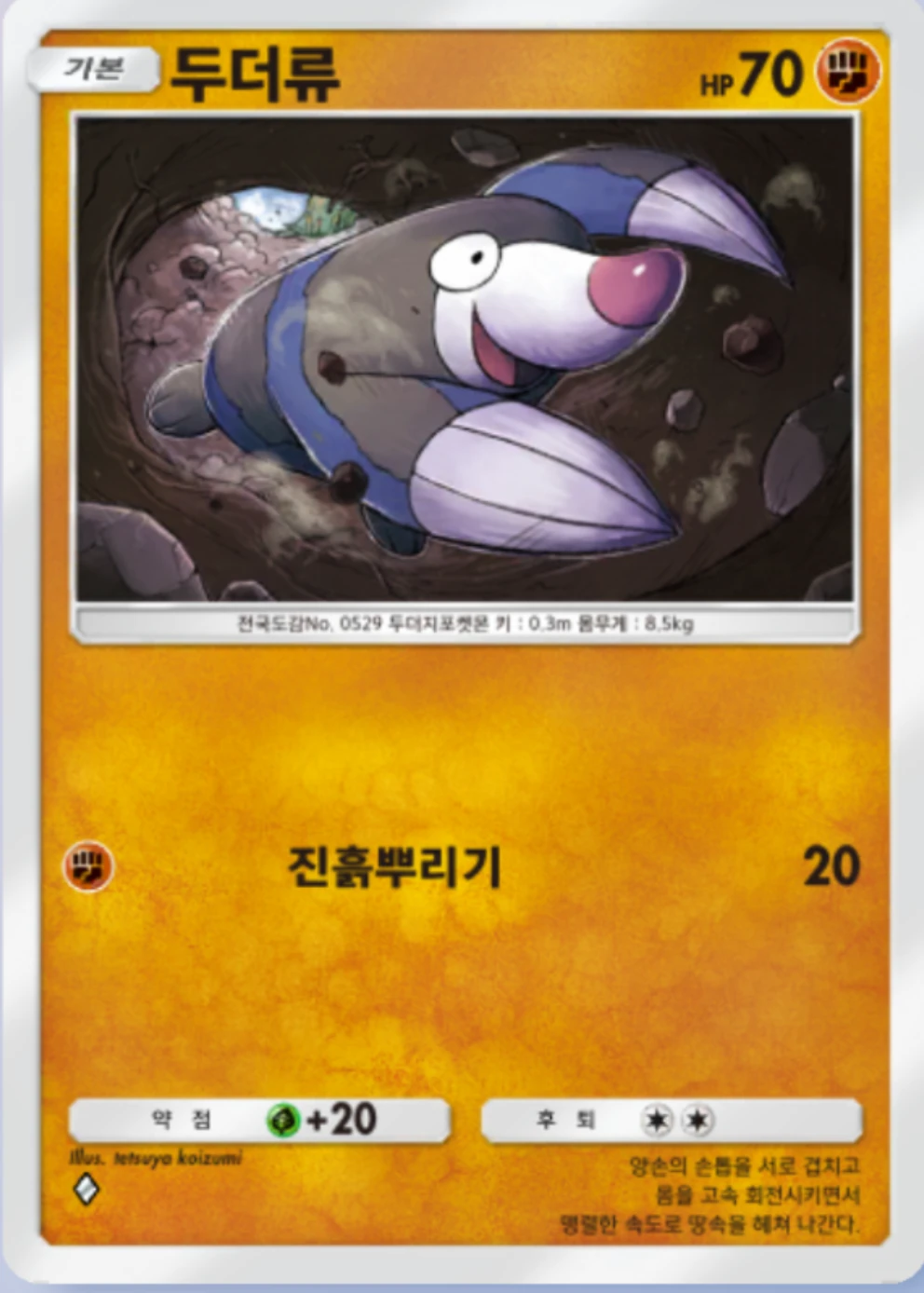 두더류