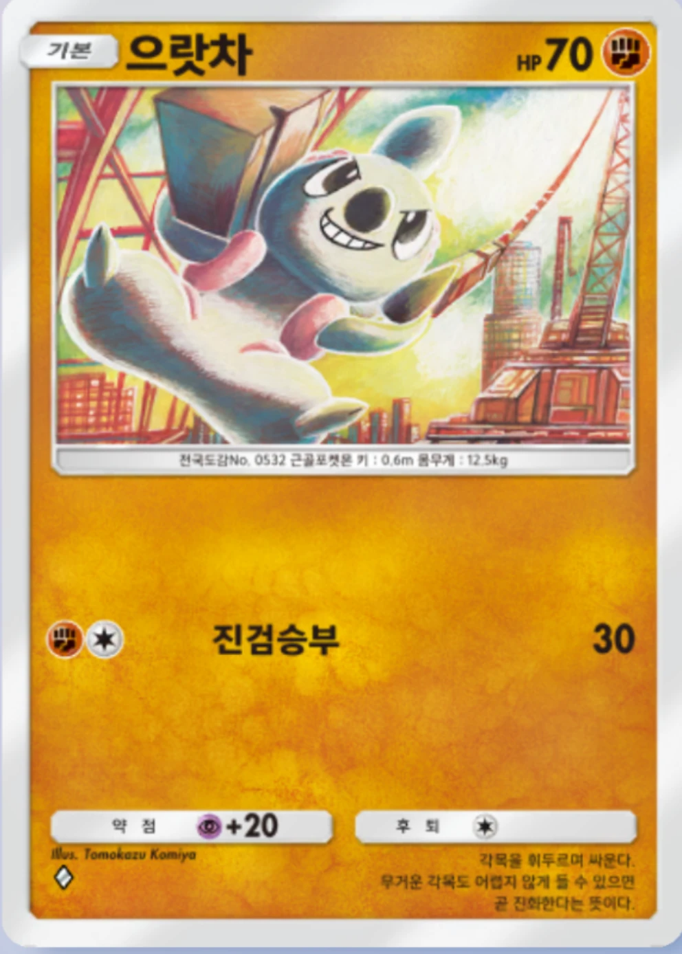 으랏차