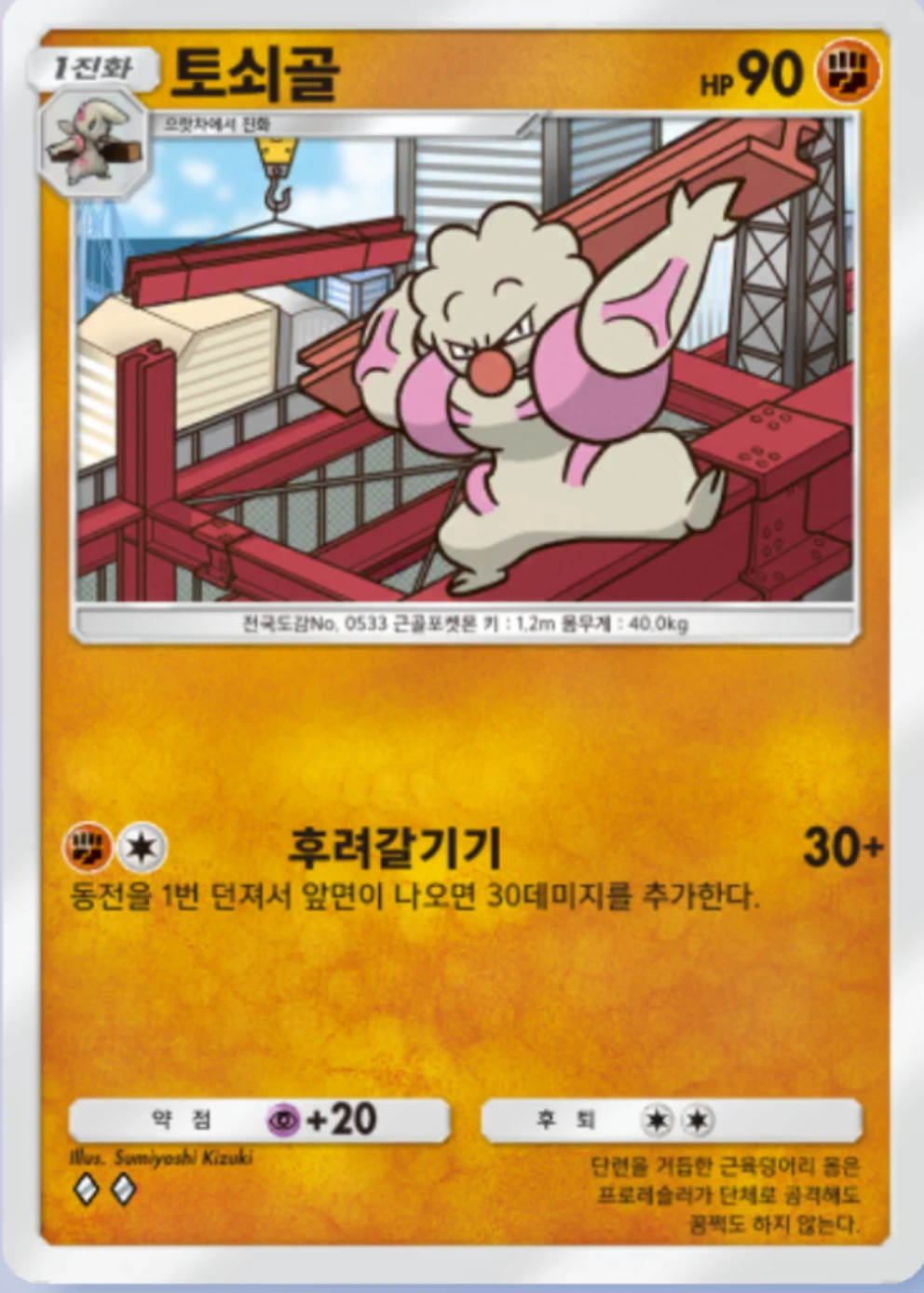 토쇠골