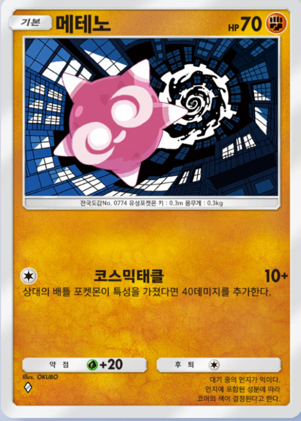 메테노