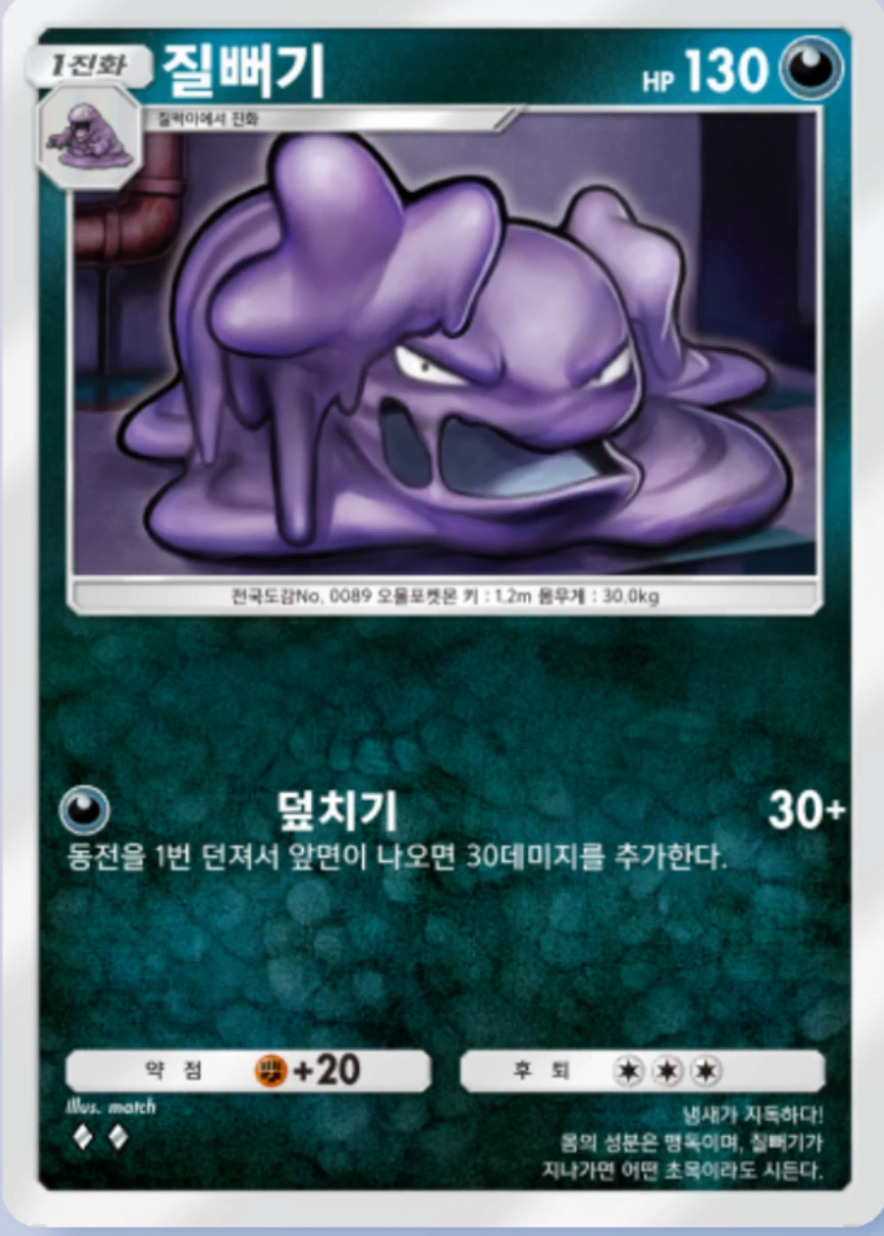 질뻐기