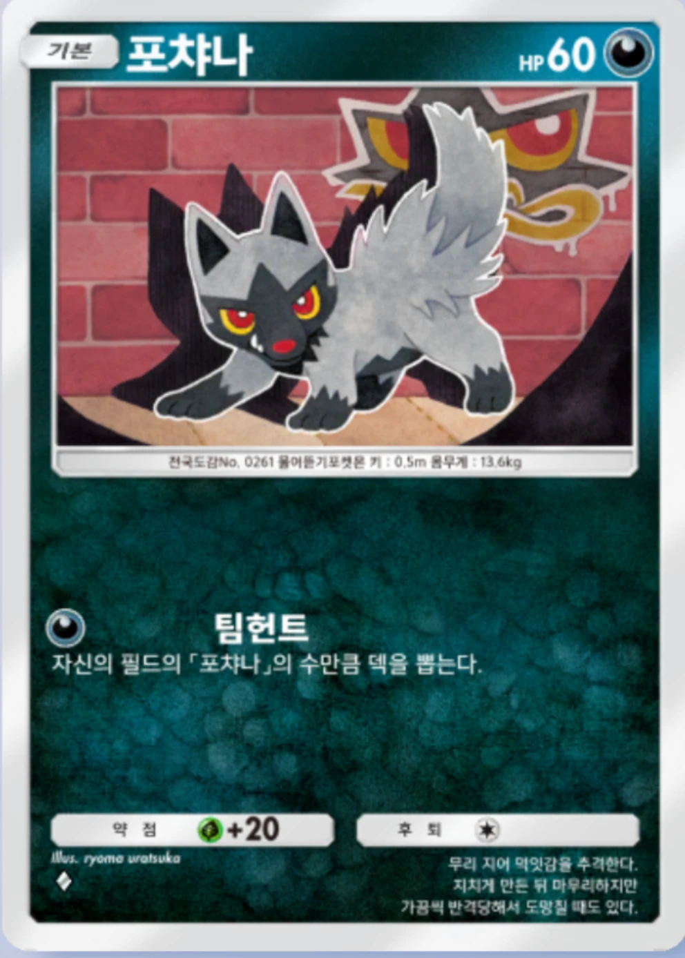 포챠나