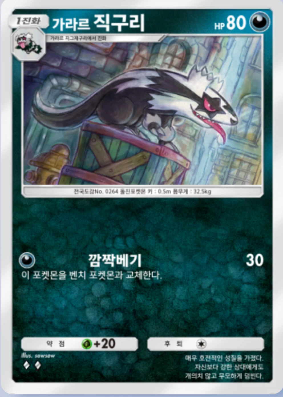 가라르 직구리