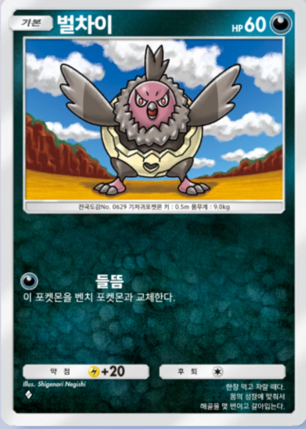 벌차이
