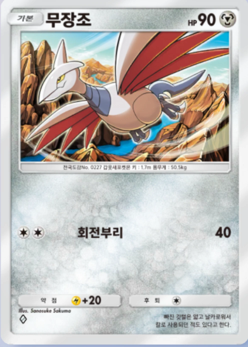 무장조
