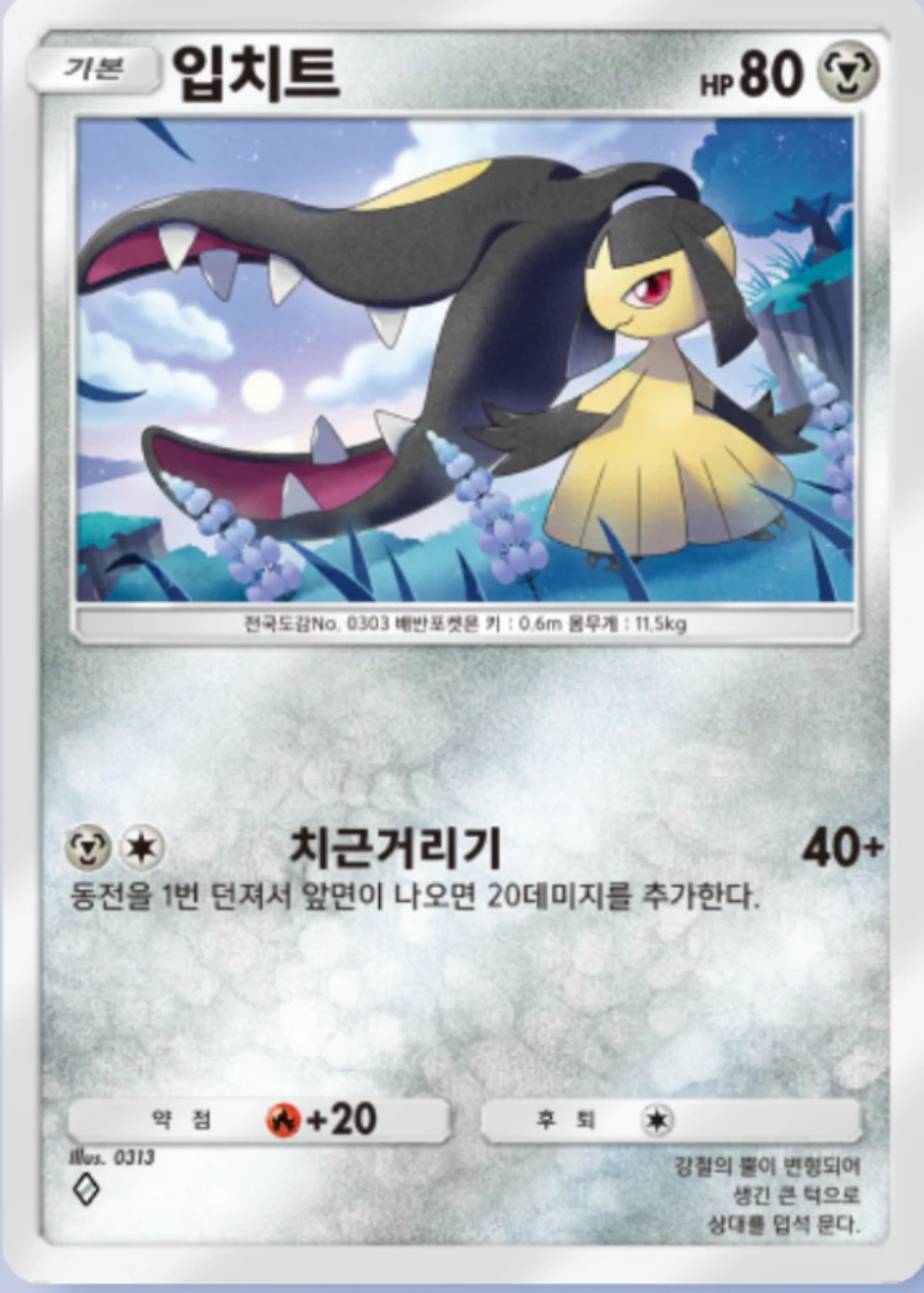 입치트