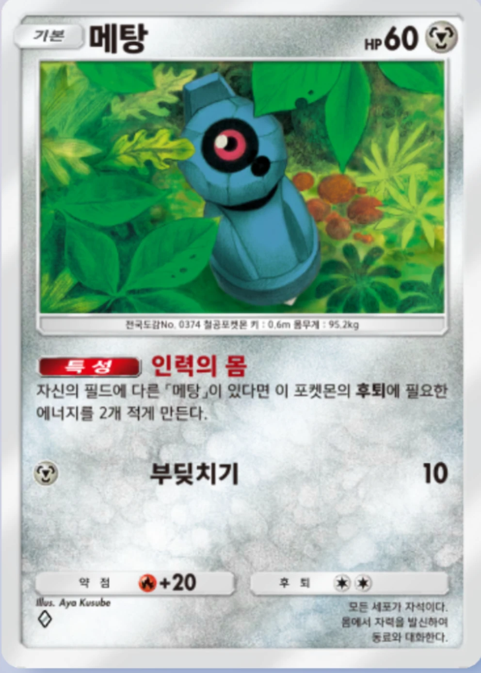 메탕