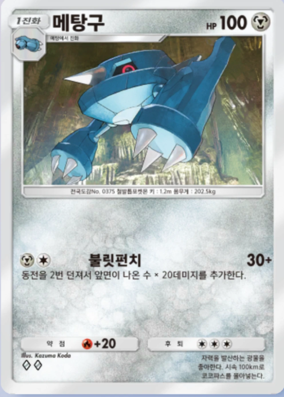 메탕구