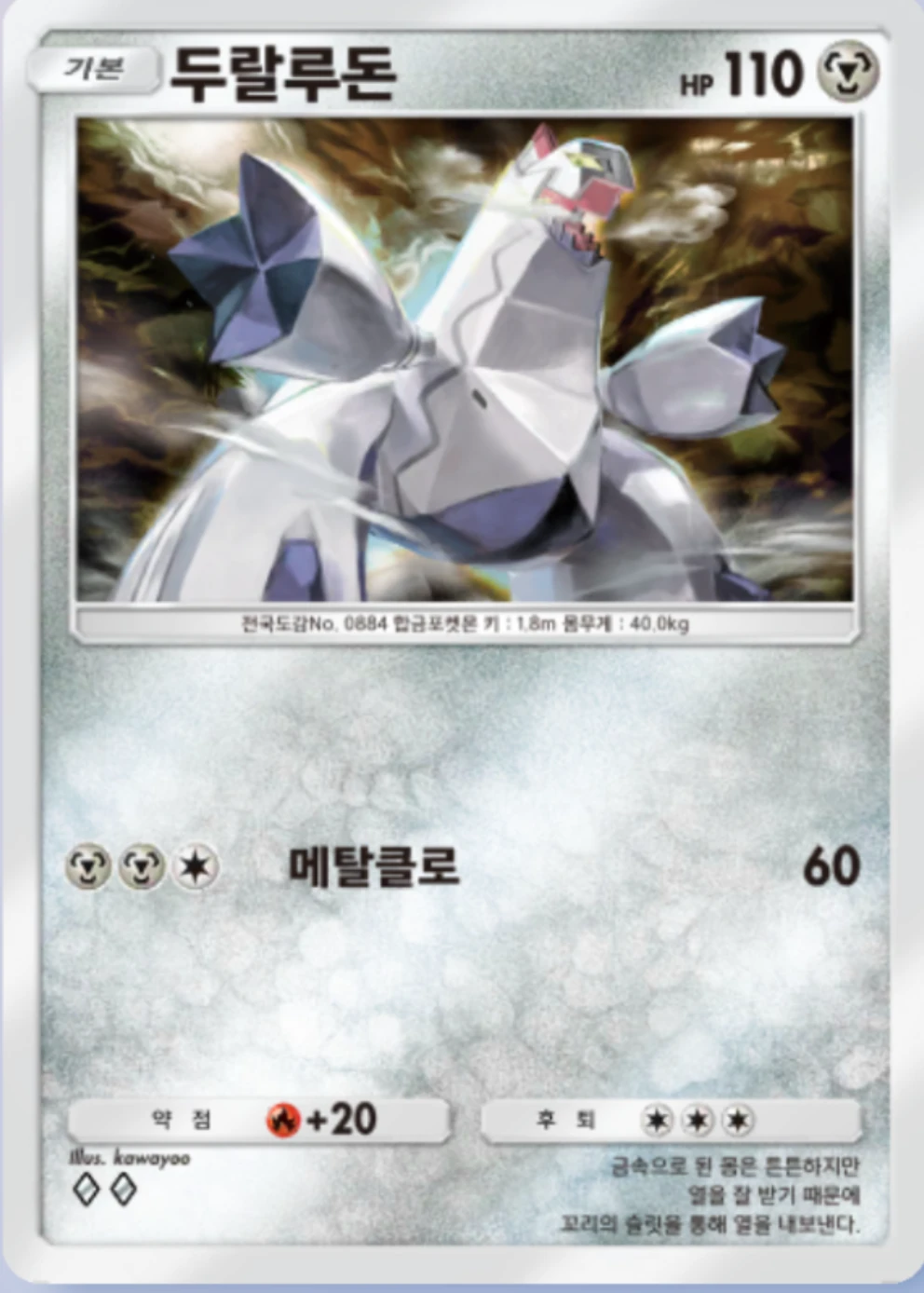 두랄루돈