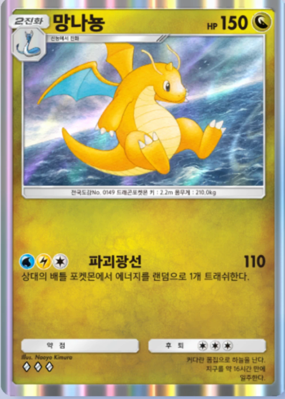 망나뇽
