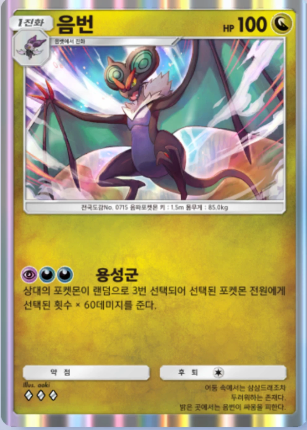 음번