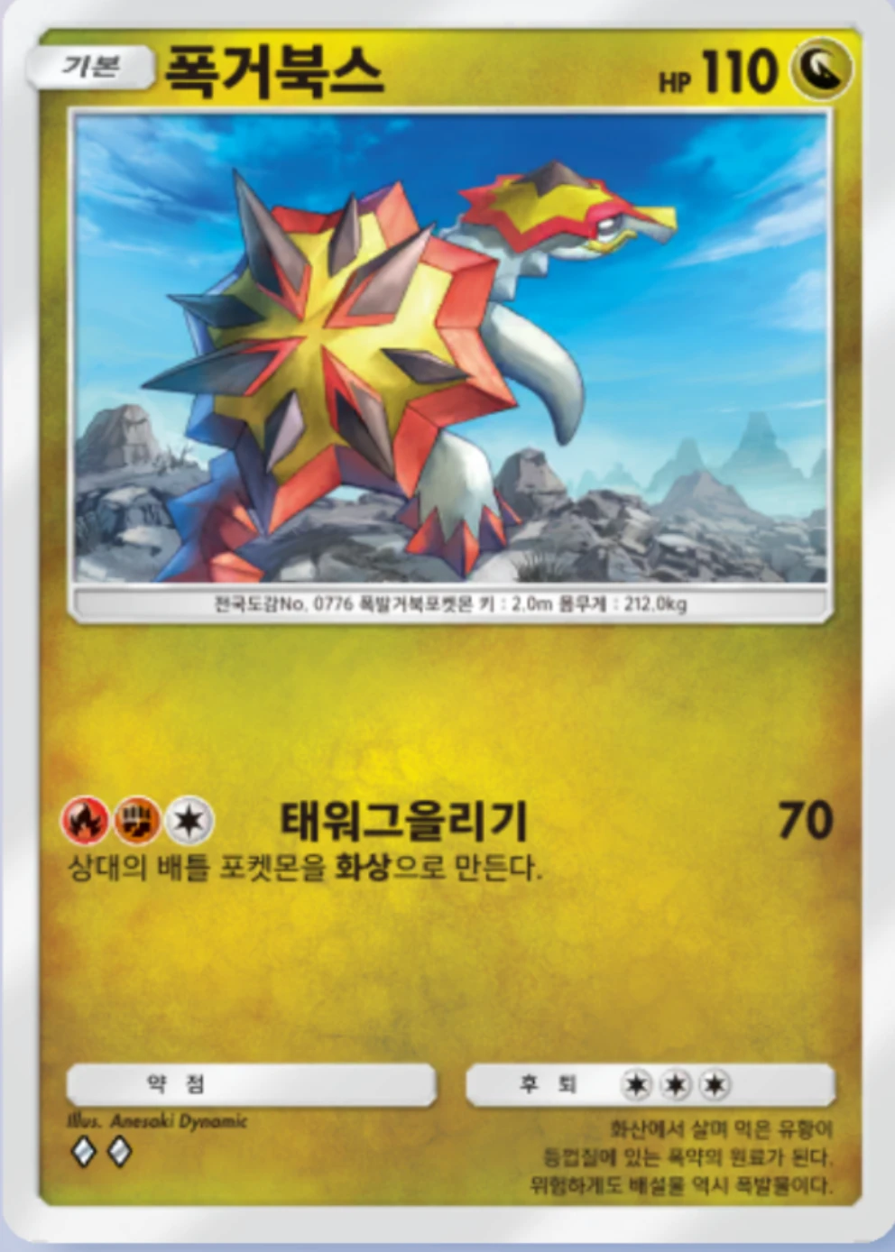 폭거북스