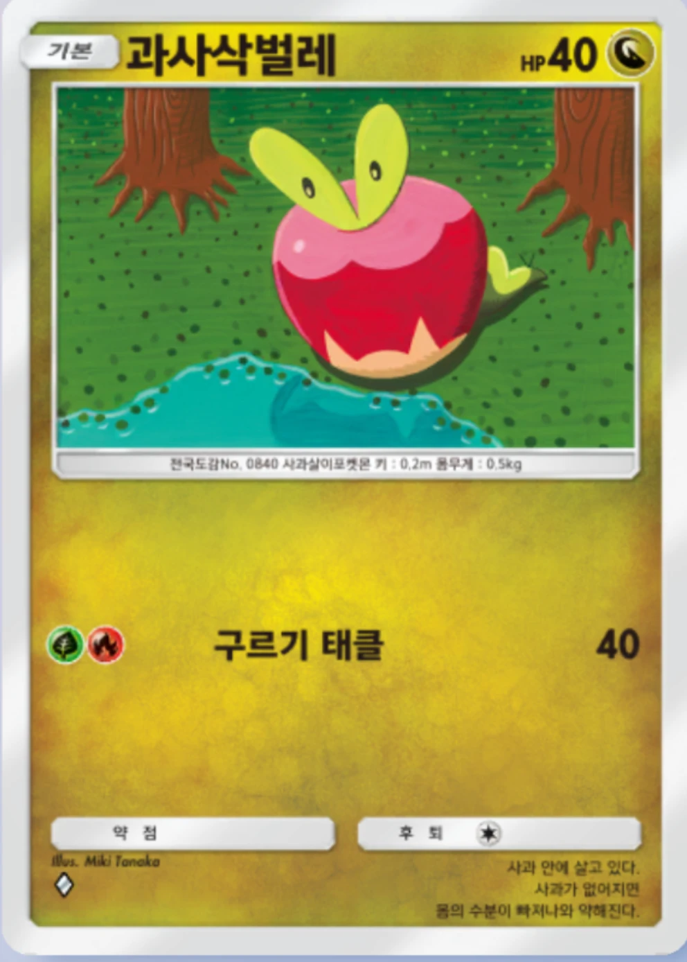 과사삭벌레